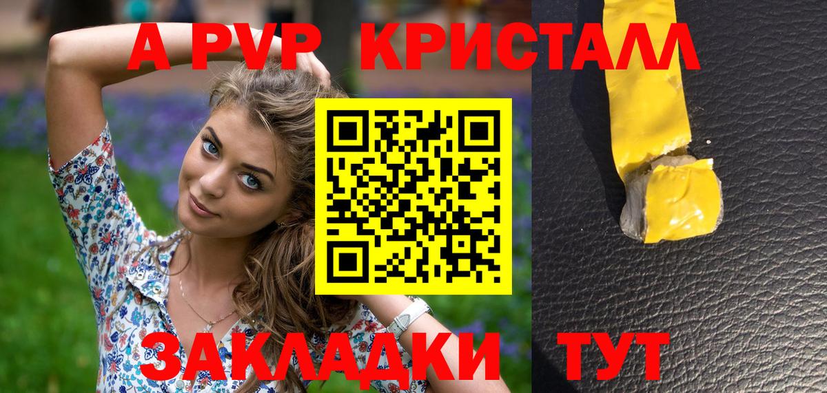 Alpha-PVP Соль Бийск