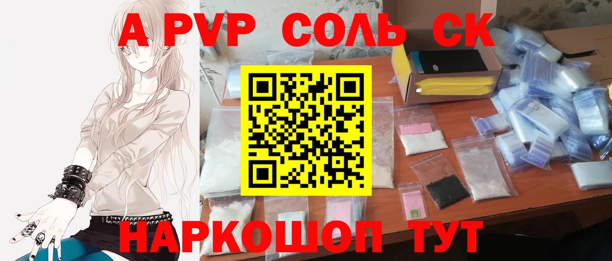 Бийск  А ПВП кристаллы  закладки  Вход с VPN 