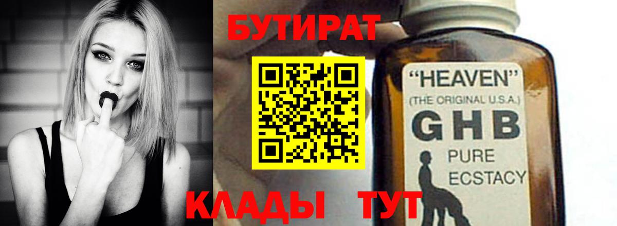 Бутират буратино  Вход с VPN  Бийск 