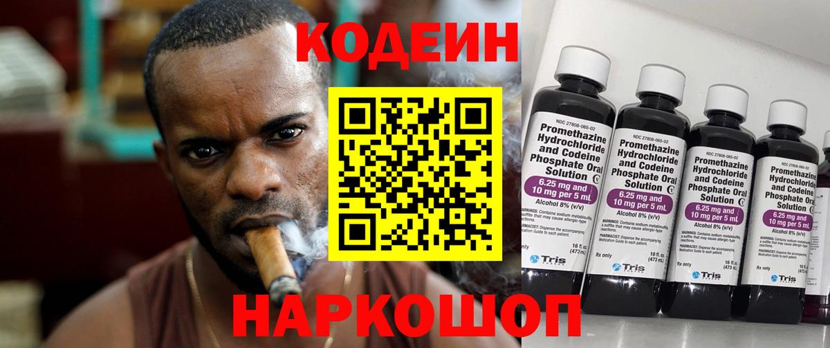 Кодеин напиток Lean (лин)  Вход с VPN  сколько стоит  Бийск 