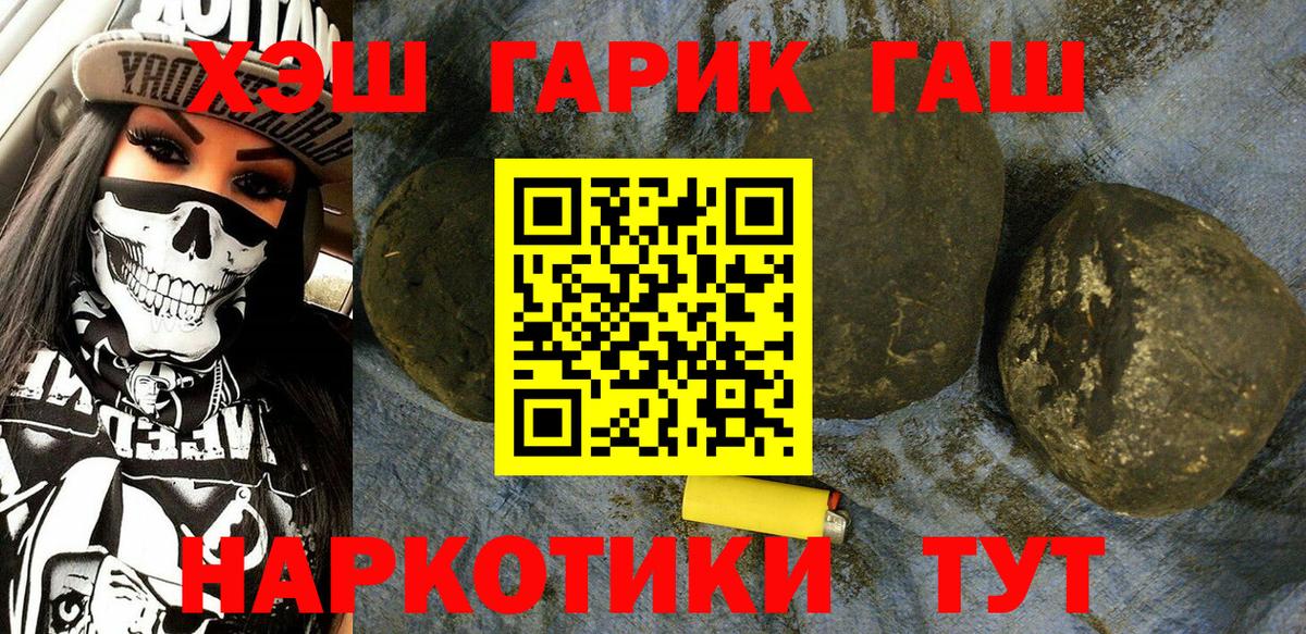Гашиш VHQ Бийск