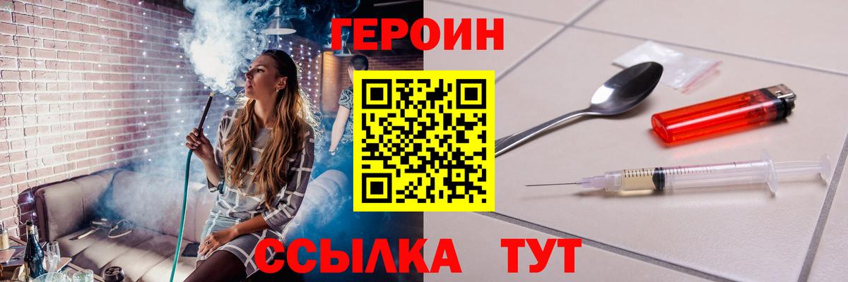 Героин белый  Героин  Бийск  Вход с VPN 