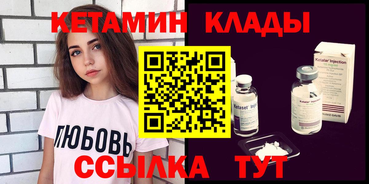 Кетамин VHQ  Вход с VPN  Бийск 