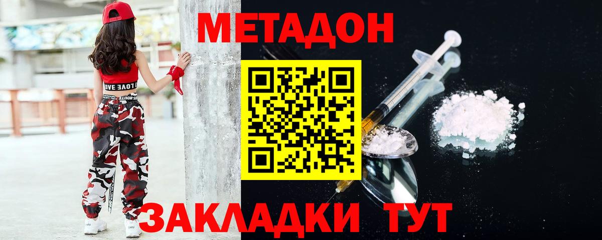 МЕТАДОН VHQ  Вход с VPN  Метадон methadone  Бийск 
