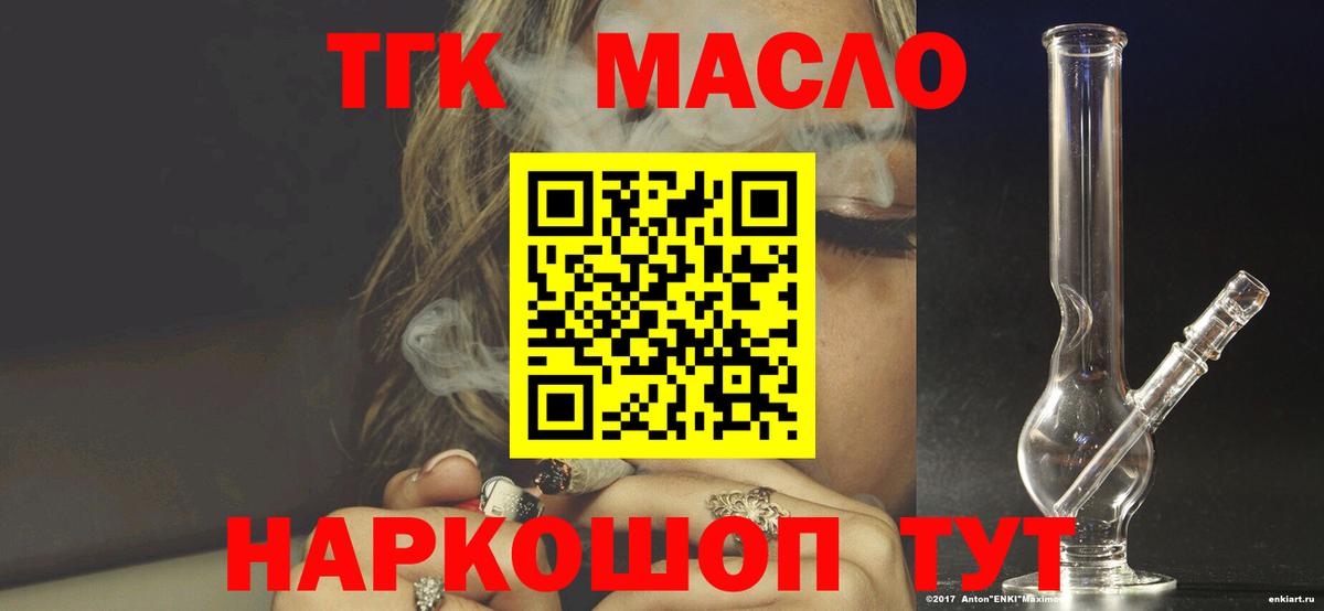 Дистиллят ТГК гашишное масло  Вход с VPN  Бийск  ТГК жижа 